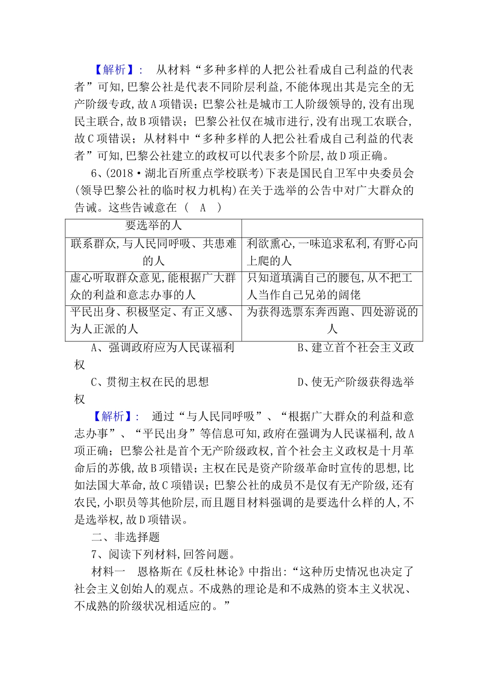 第五单元　马克思主义的产生、发展练案_第3页