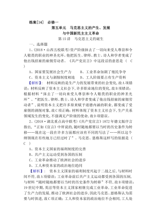 第五单元　马克思主义的产生、发展练案