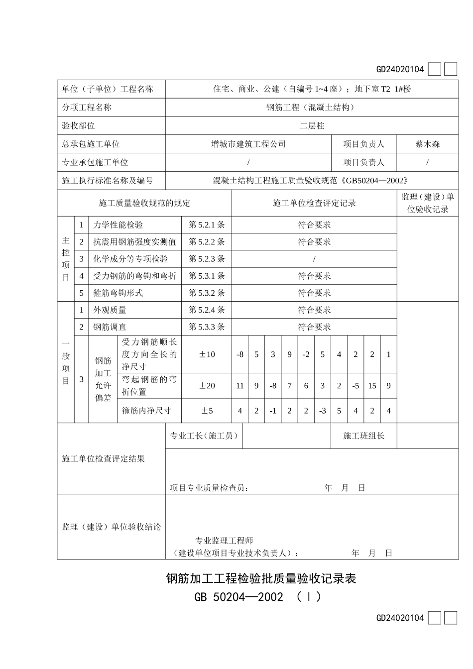 钢筋加工工程检验批质量验收记录表_第3页