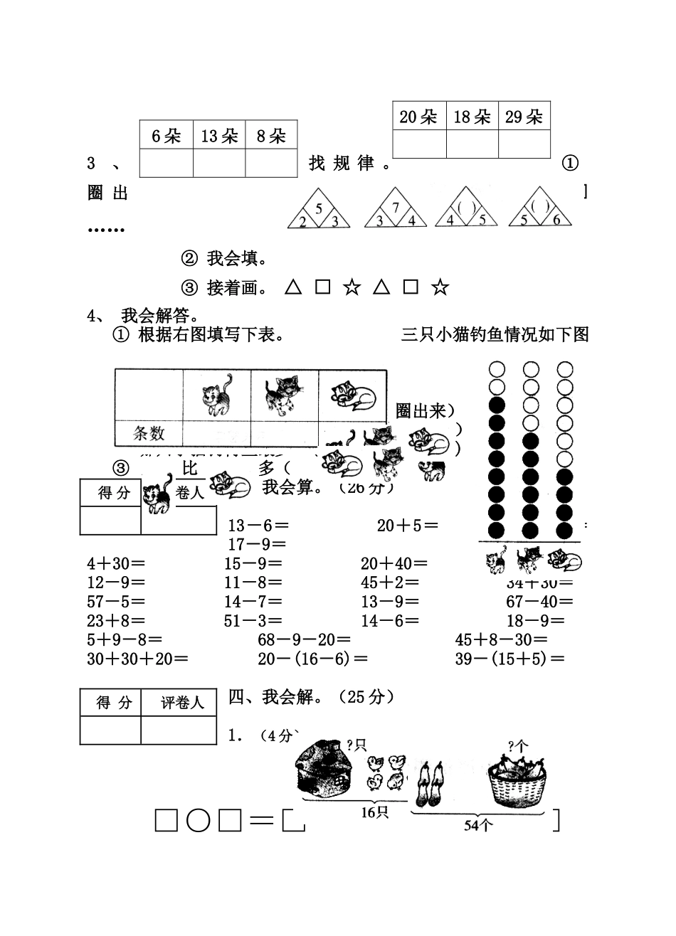 沙湾区2024年上期期末学生一年级数学学业水平测试_第2页