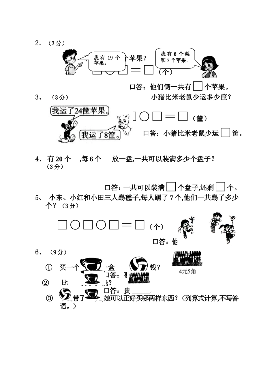 沙湾区2024年上期期末学生一年级数学学业水平测试_第3页