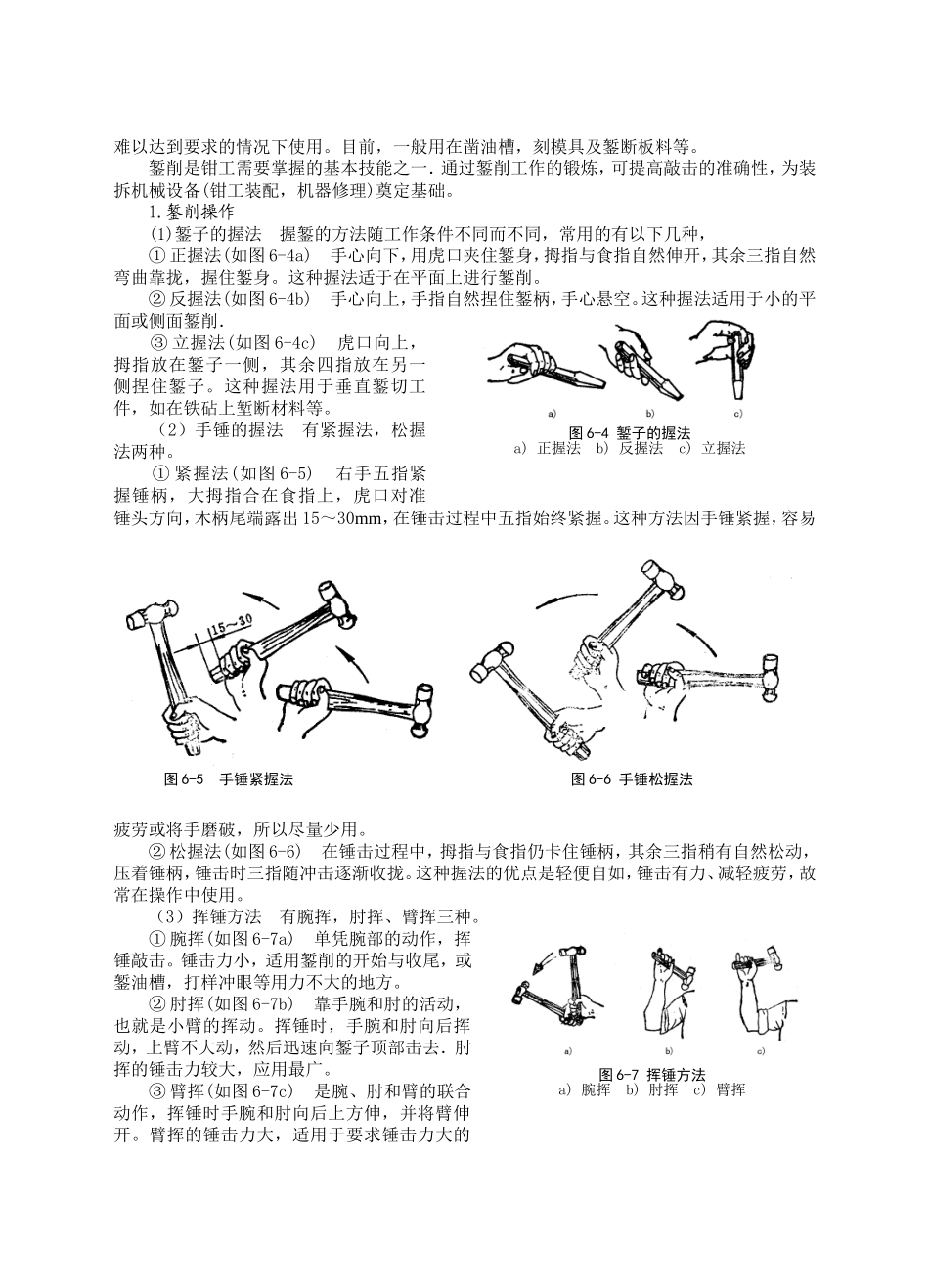 第六章机械制造维修知识_第3页