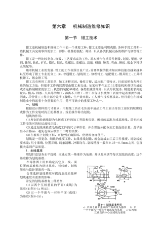 第六章机械制造维修知识