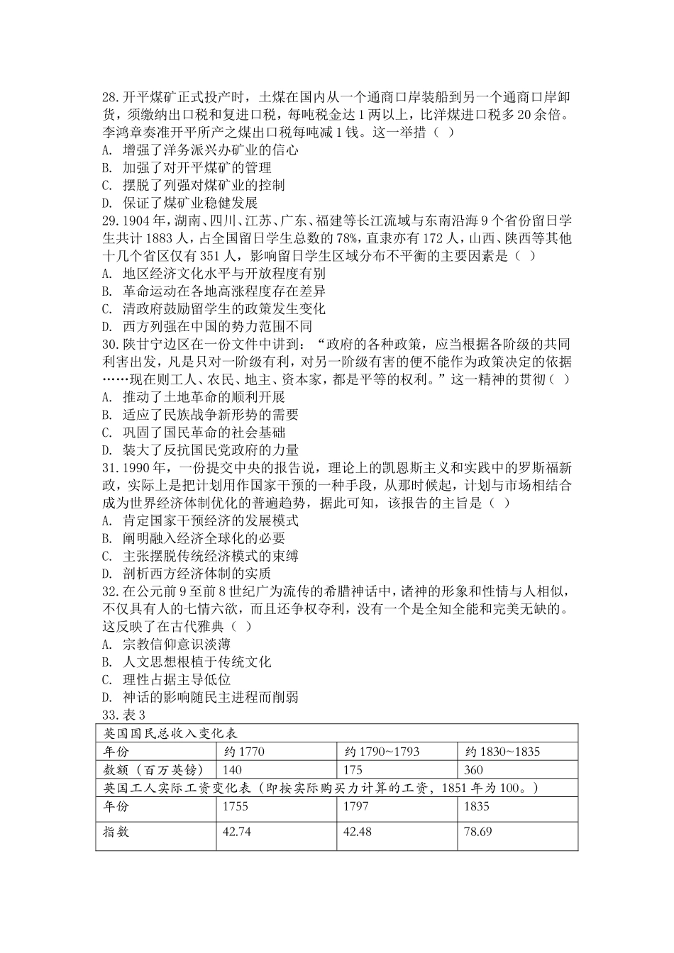 高考全国I卷文综历史部分试题模拟试题_第2页