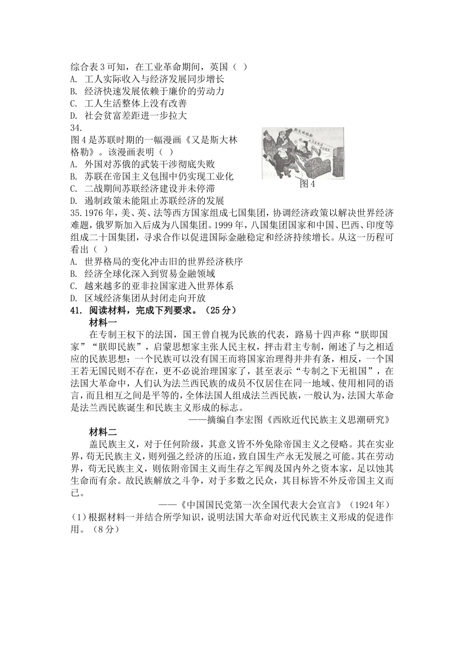 高考全国I卷文综历史部分试题模拟试题_第3页