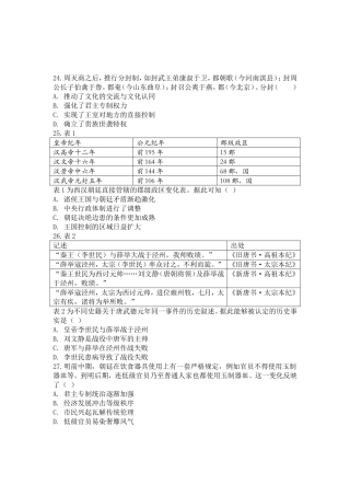 高考全国I卷文综历史部分试题模拟试题