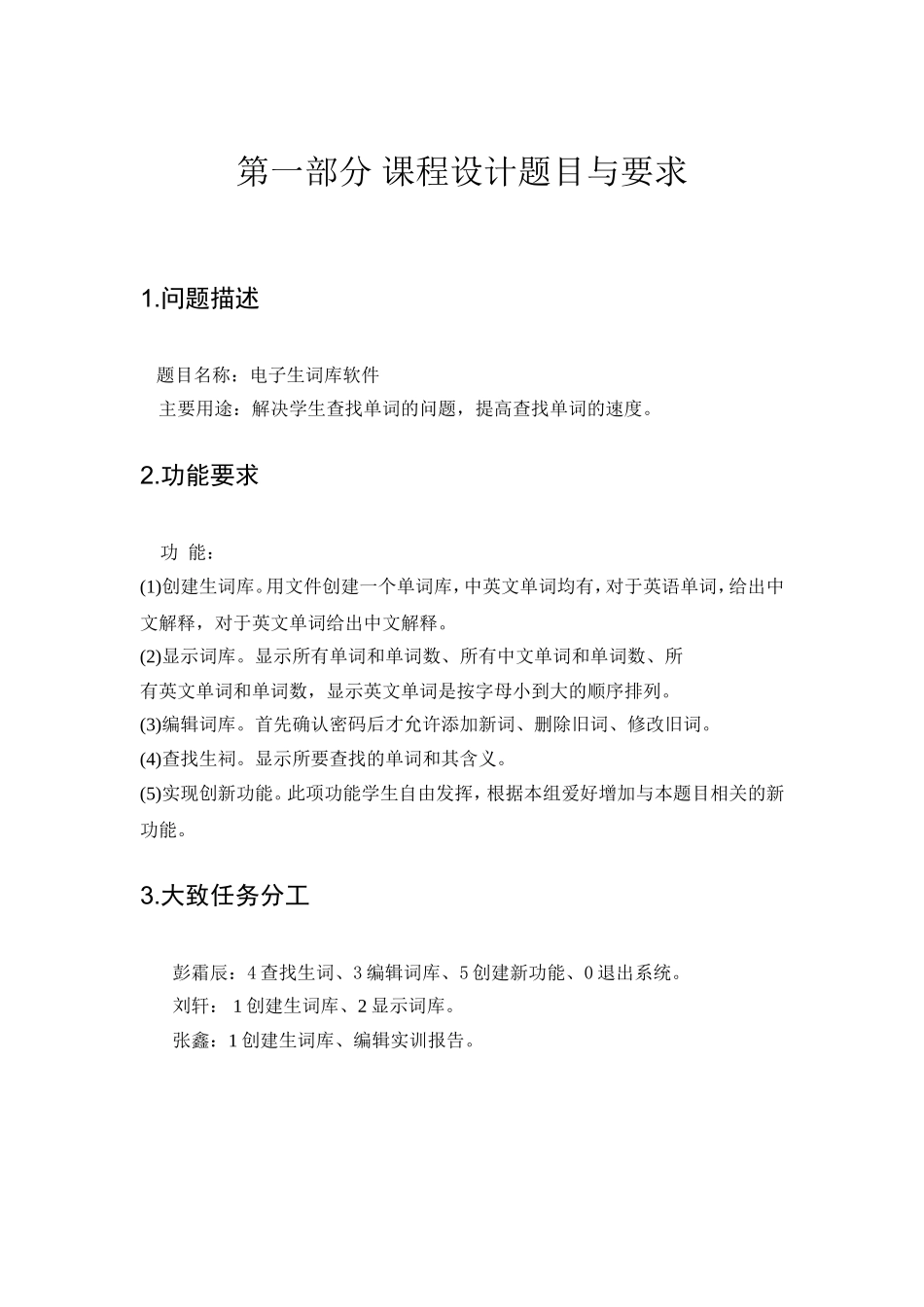 电子生词库软件设计和实现  软件工程专业_第2页
