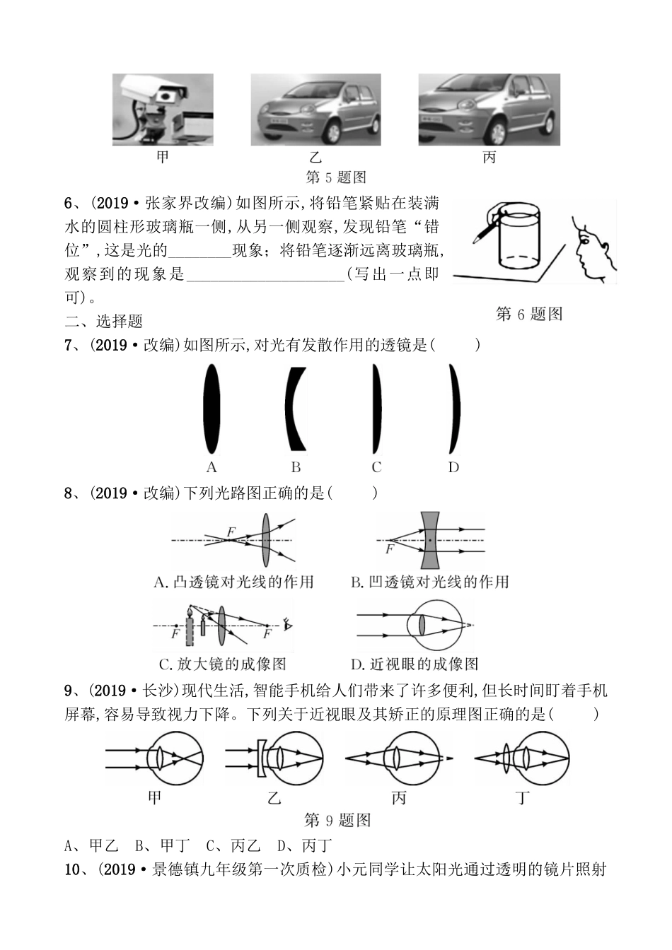 第五讲 透镜及其应用 测试练习题_第2页