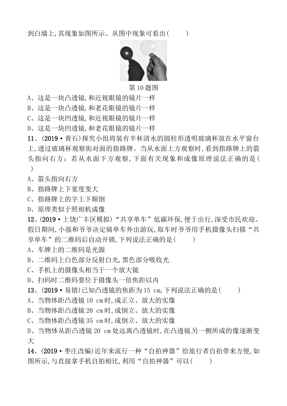 第五讲 透镜及其应用 测试练习题_第3页