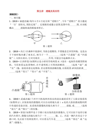 第五讲 透镜及其应用 测试练习题