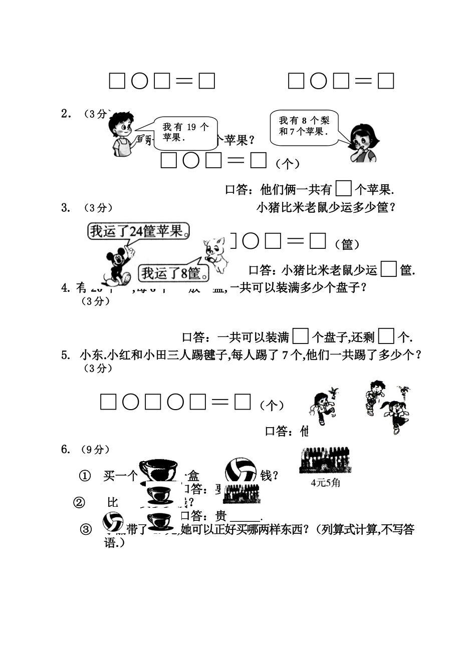沙湾区2024年一年级数学上期期末学生学业水平测试_第3页