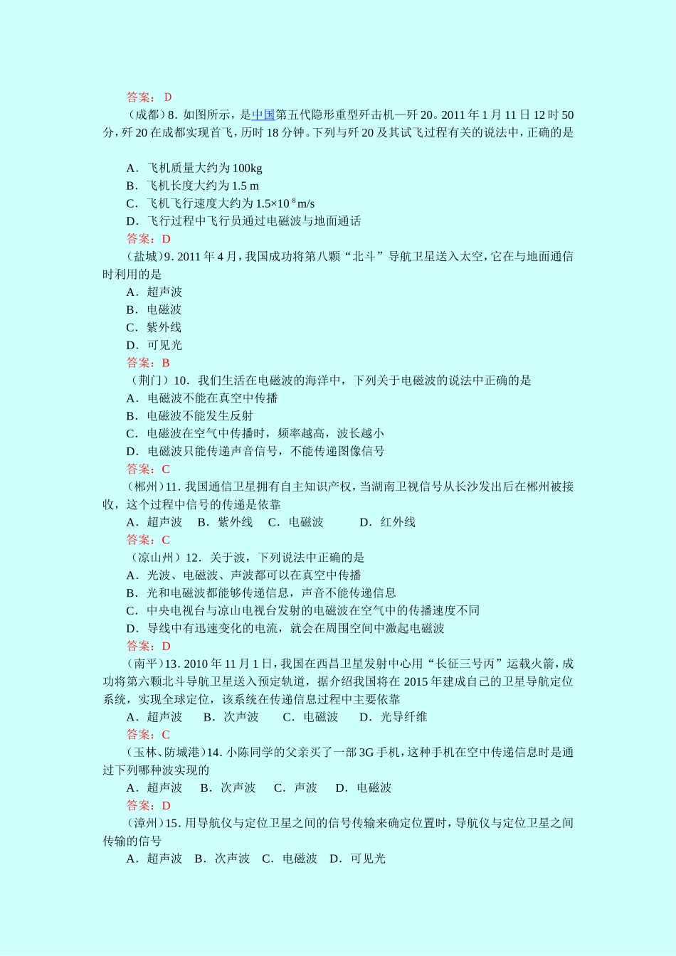 电磁波传递物理基础型测试练习题_第2页