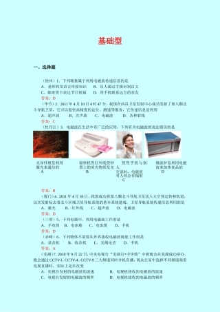 电磁波传递物理基础型测试练习题