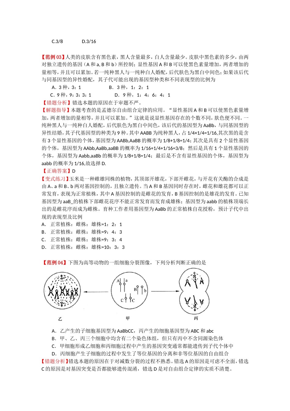 高考生物解题方法大全梳理汇总_第2页