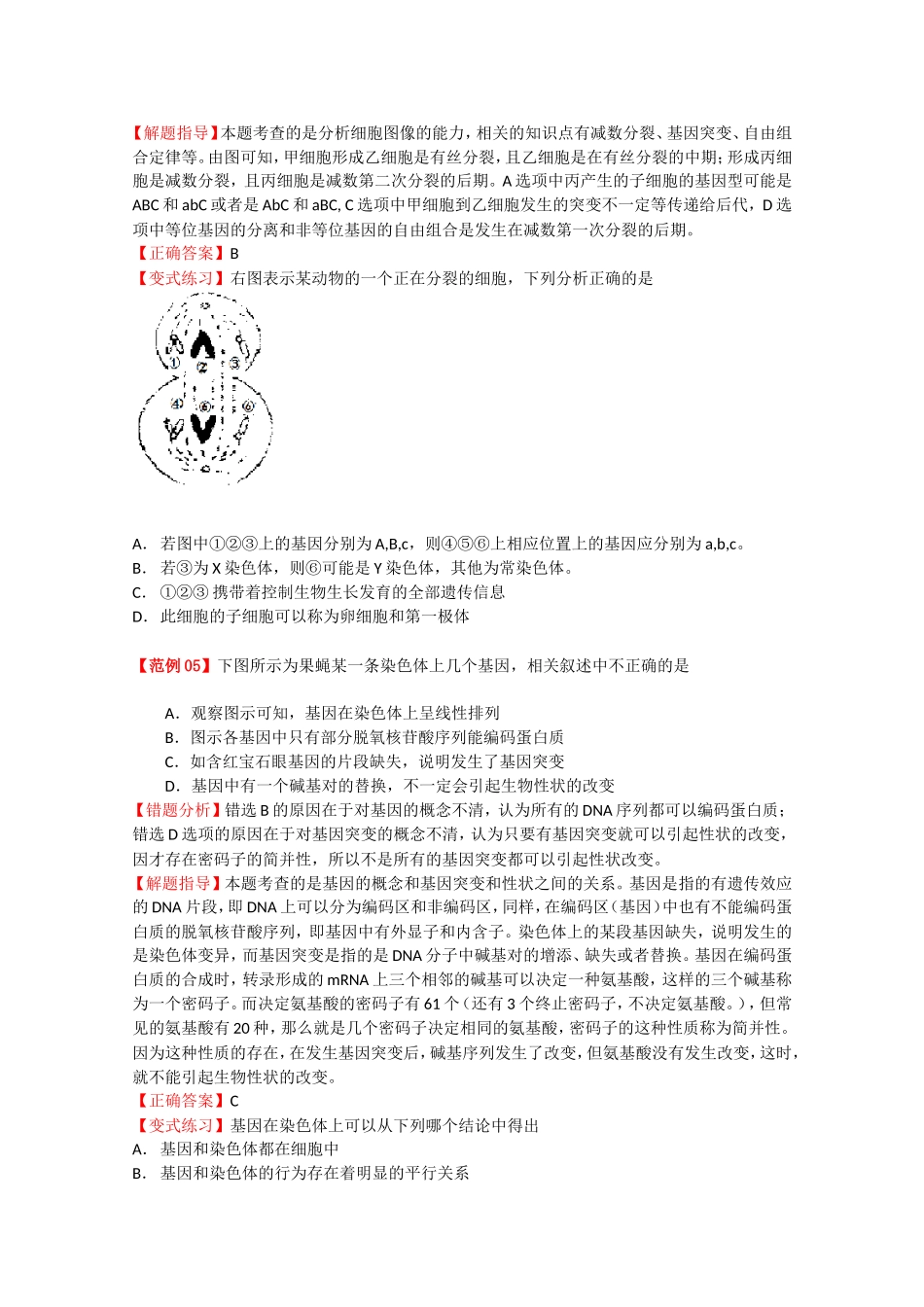 高考生物解题方法大全梳理汇总_第3页