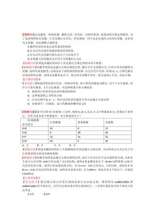 高考生物解题方法大全梳理汇总