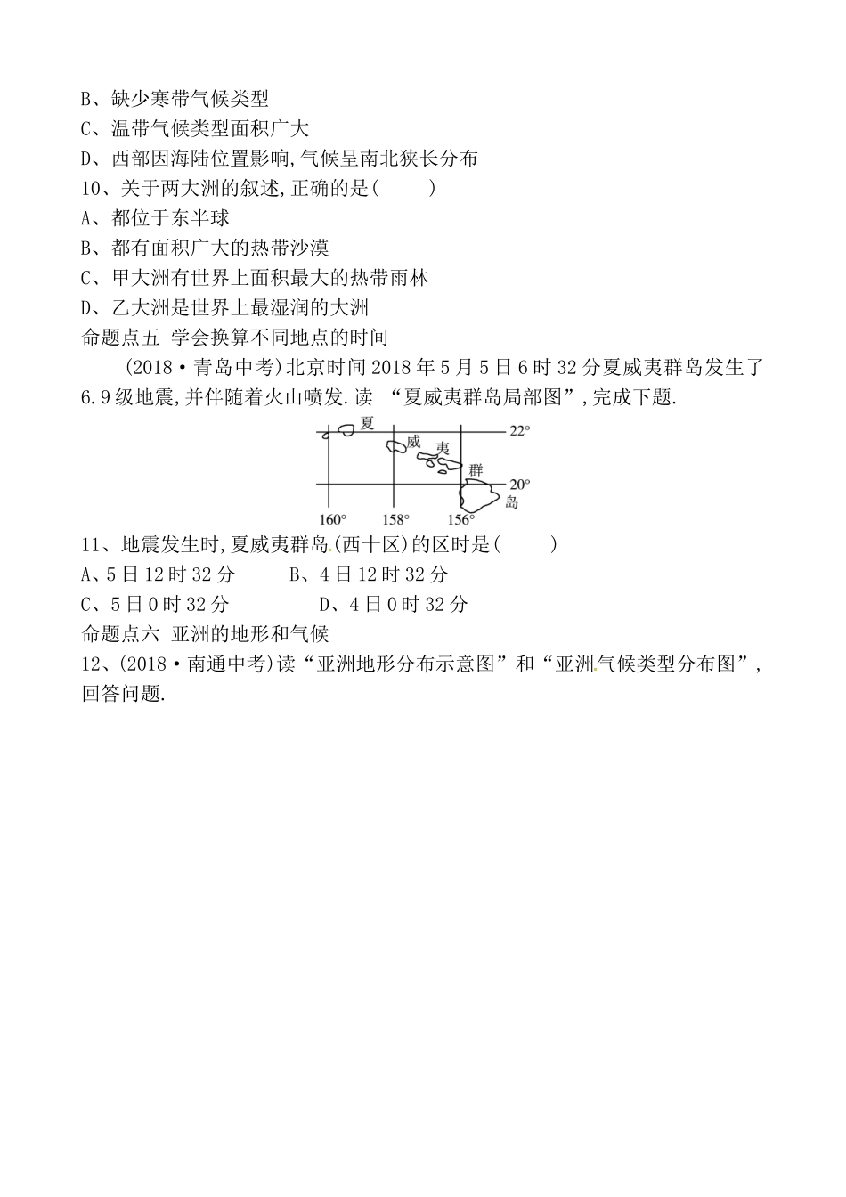 第六章认识大洲真题演练测试练习题_第3页