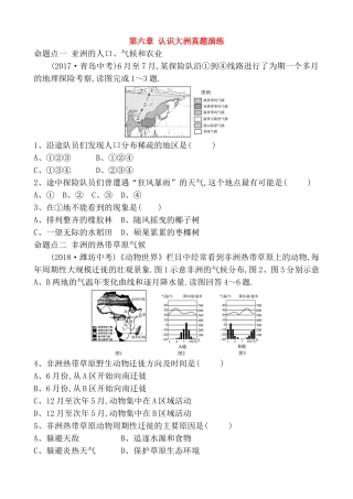 第六章认识大洲真题演练测试练习题