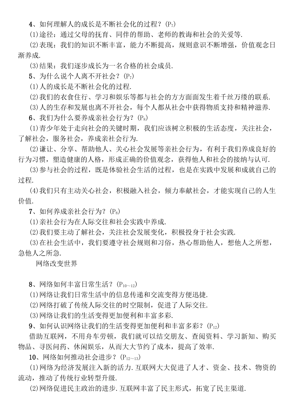 第五讲走进社会生活　遵守社会规则 测试练习题_第2页