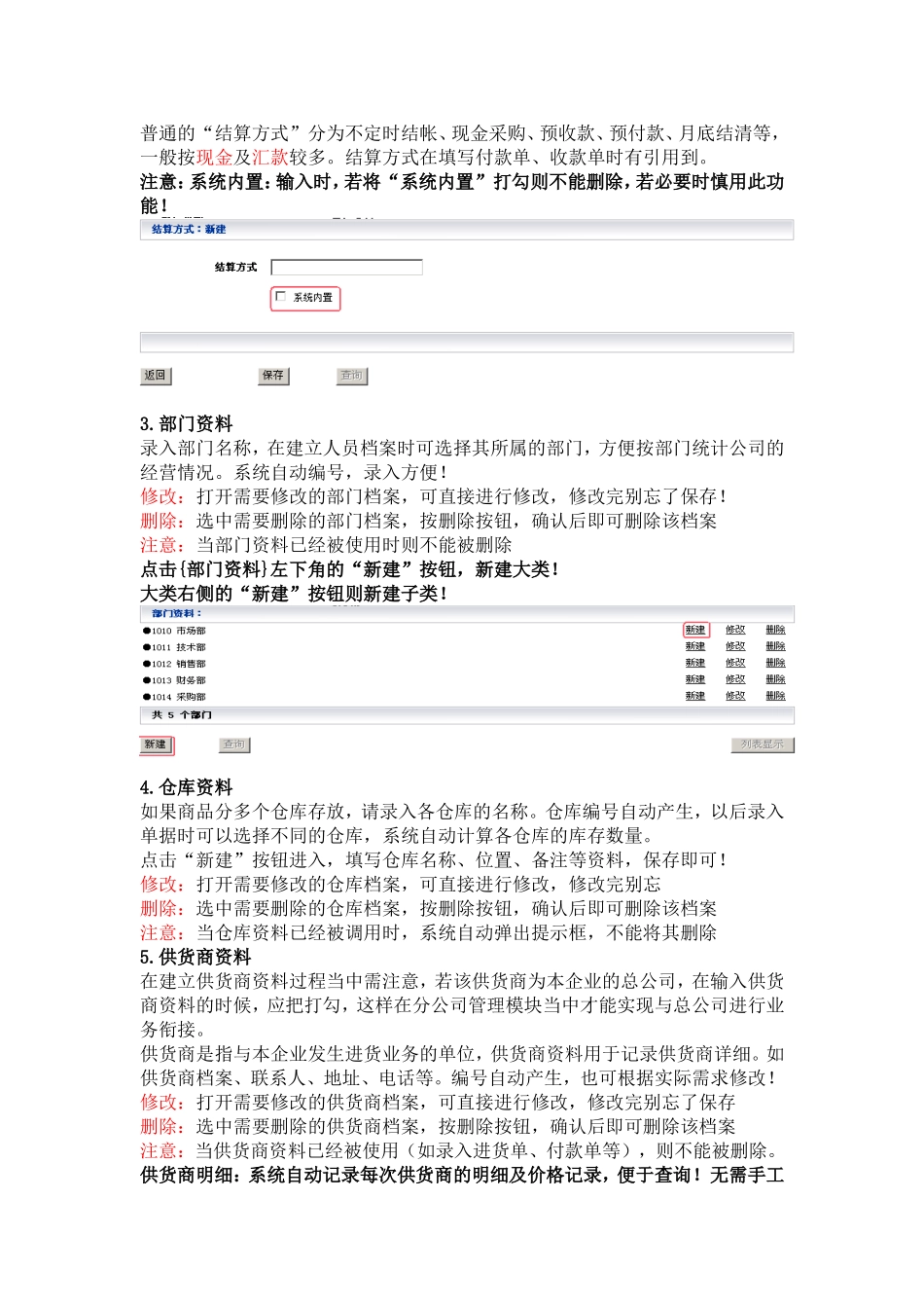 商贸店铺多店管理实施方案_第2页