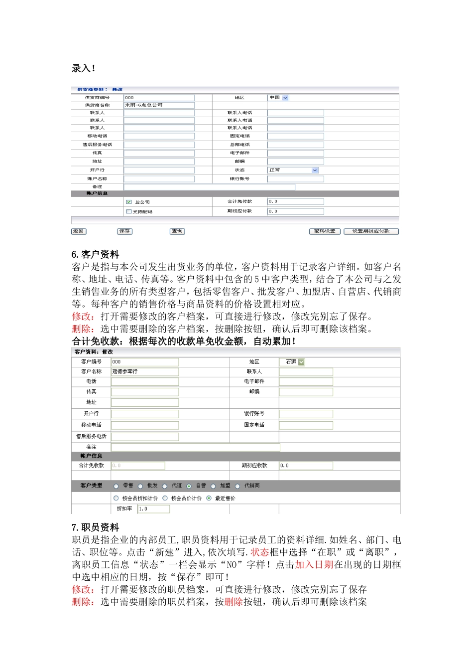 商贸店铺多店管理实施方案_第3页