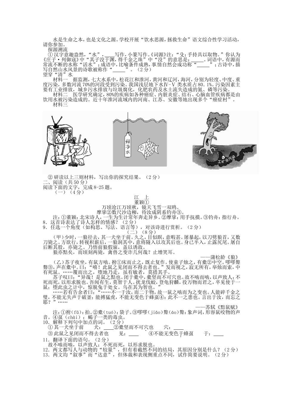 东营市初中学业水平考试语文试题_第2页