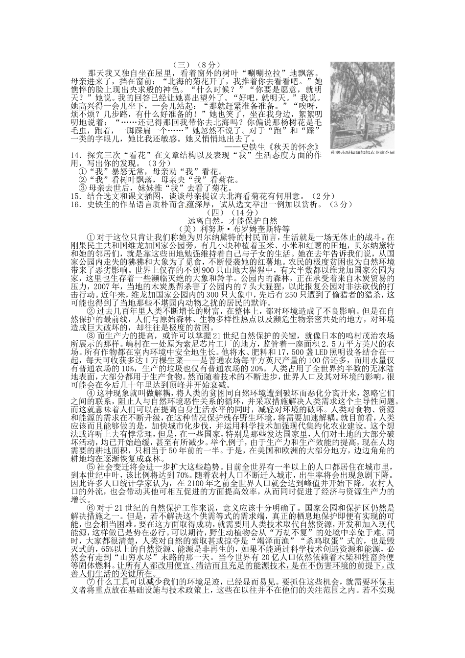 东营市初中学业水平考试语文试题_第3页