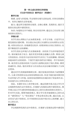 第一单元成长的快乐和烦恼教学设计