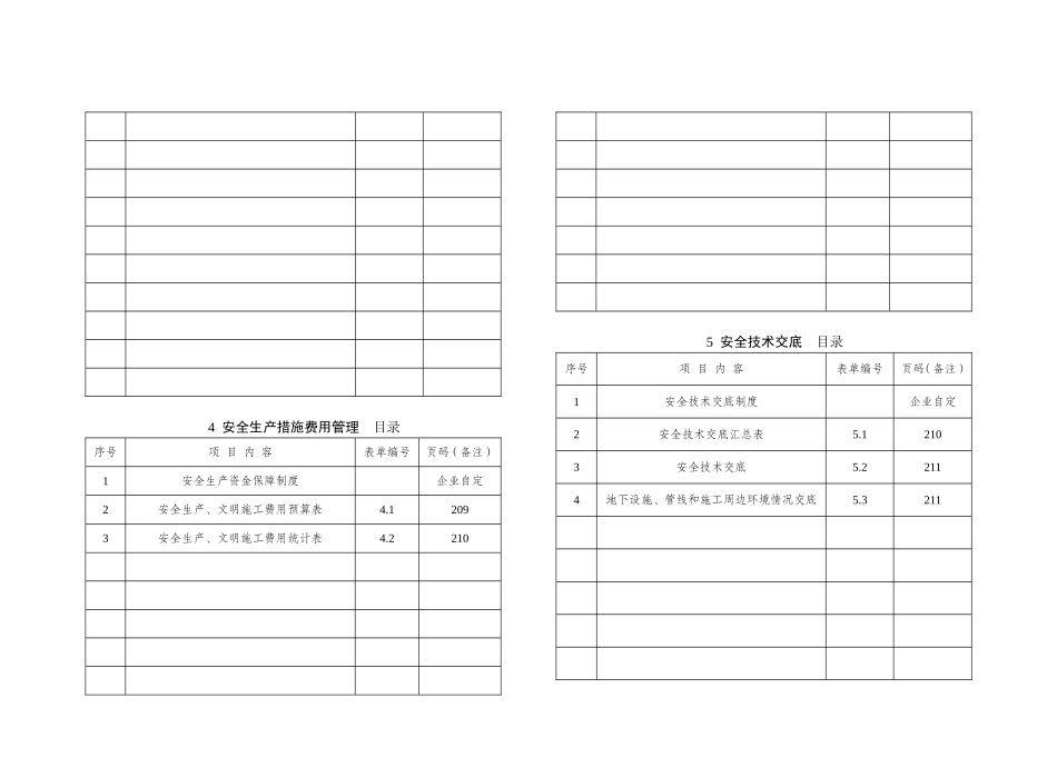 第七部分建设工程安全文明施工管理资料_第2页