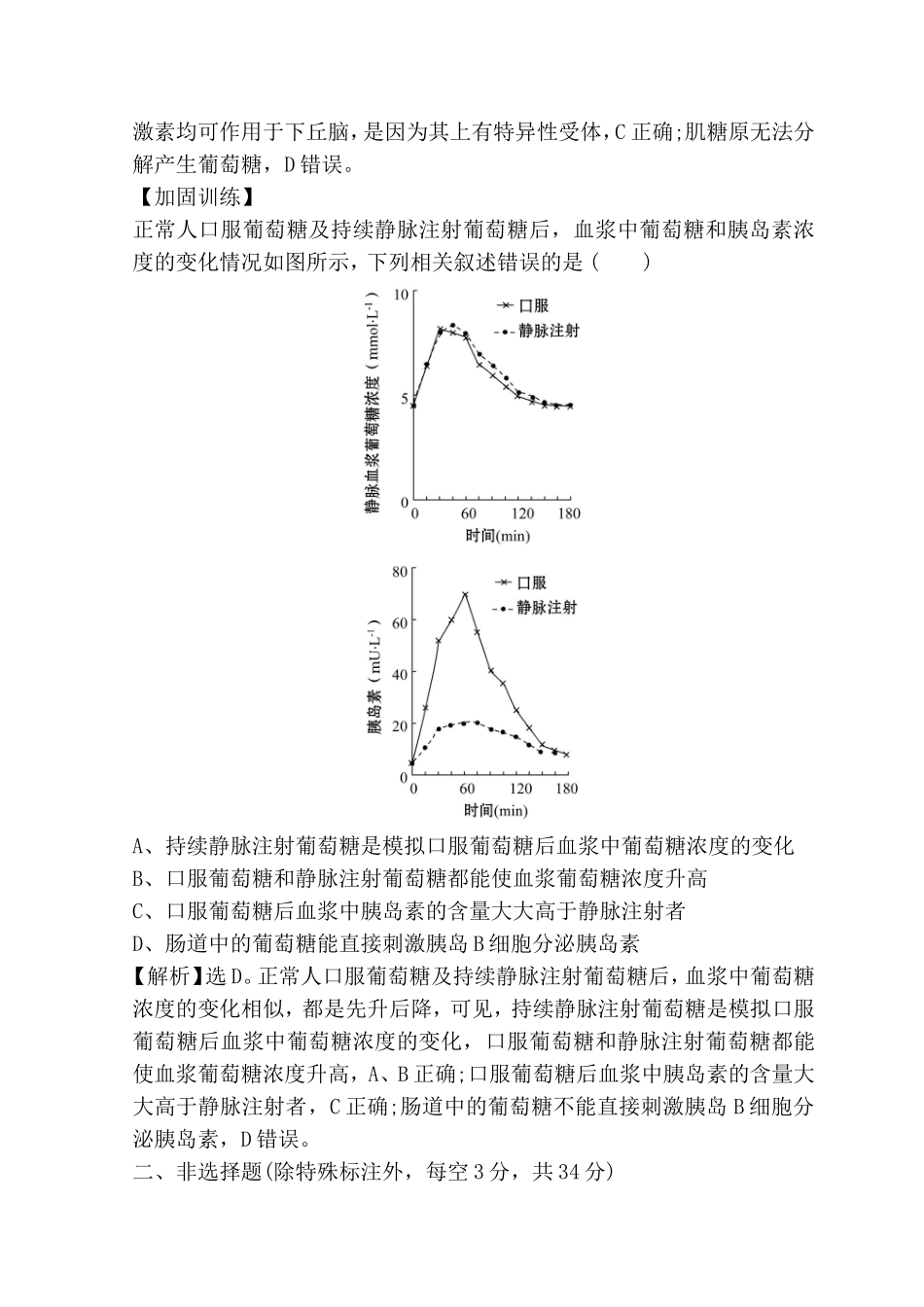 高考重点冲关练 激素调节测试题_第3页