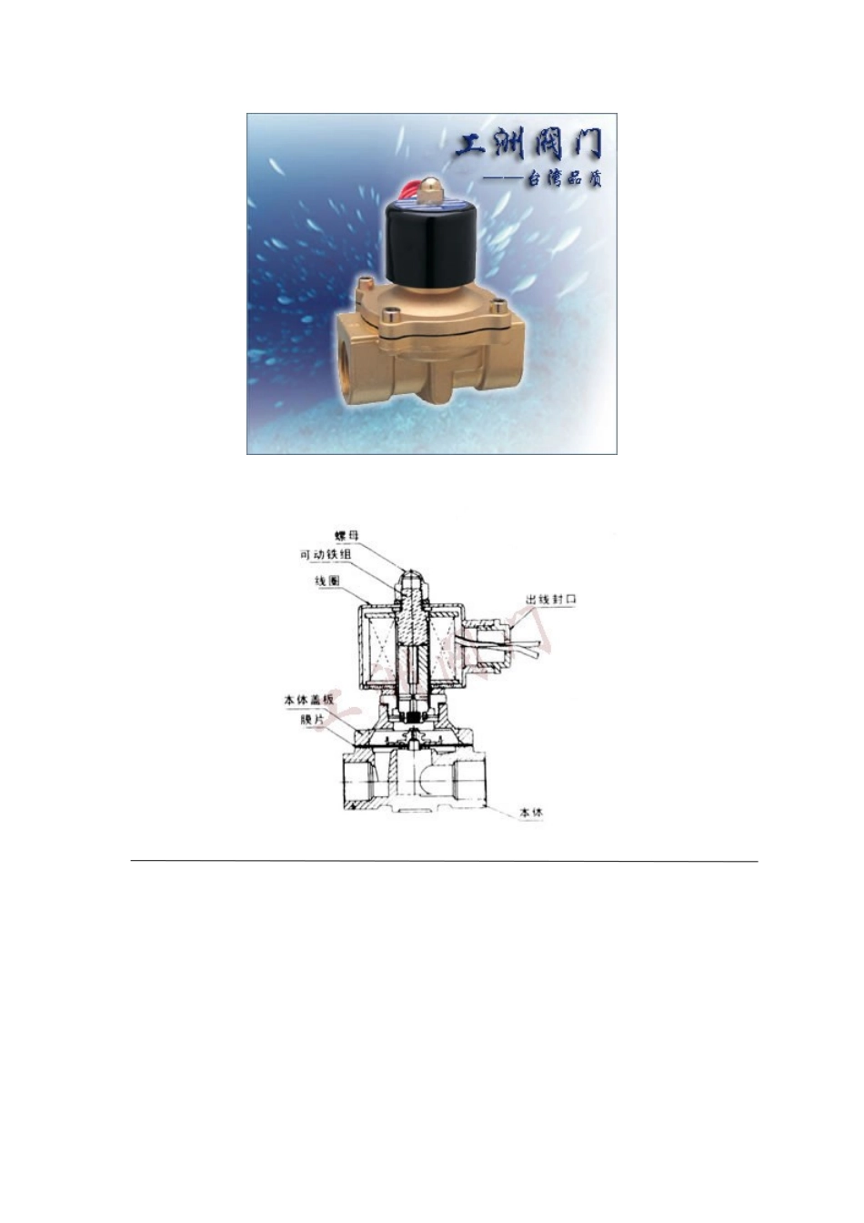电磁阀知识点梳理汇总_第3页