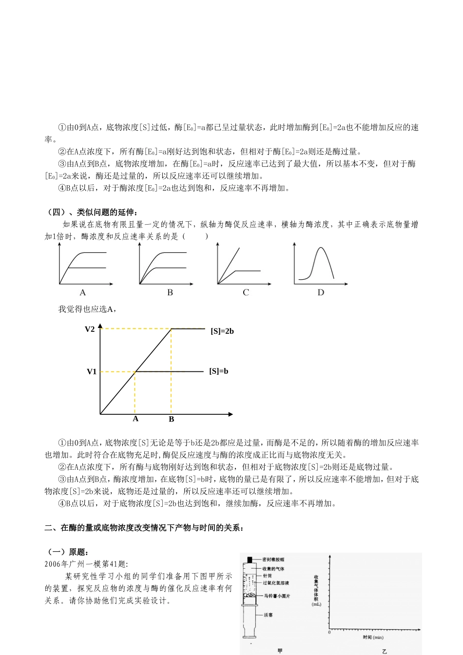 对一道高考题答案的质疑——提高酶的浓度一定能升高酶促反应速率吗？_第3页