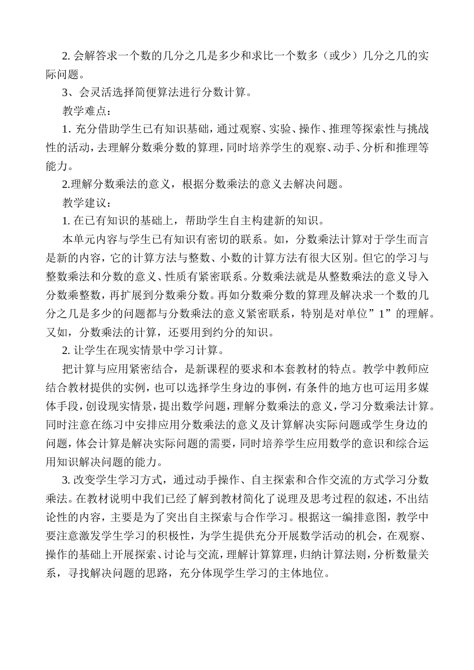 第一单元分数乘法 教学设计_第2页