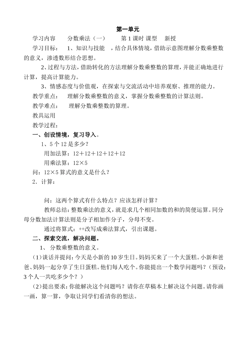 第一单元分数乘法 教学设计_第3页