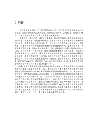 生化有限公司环境评价报告