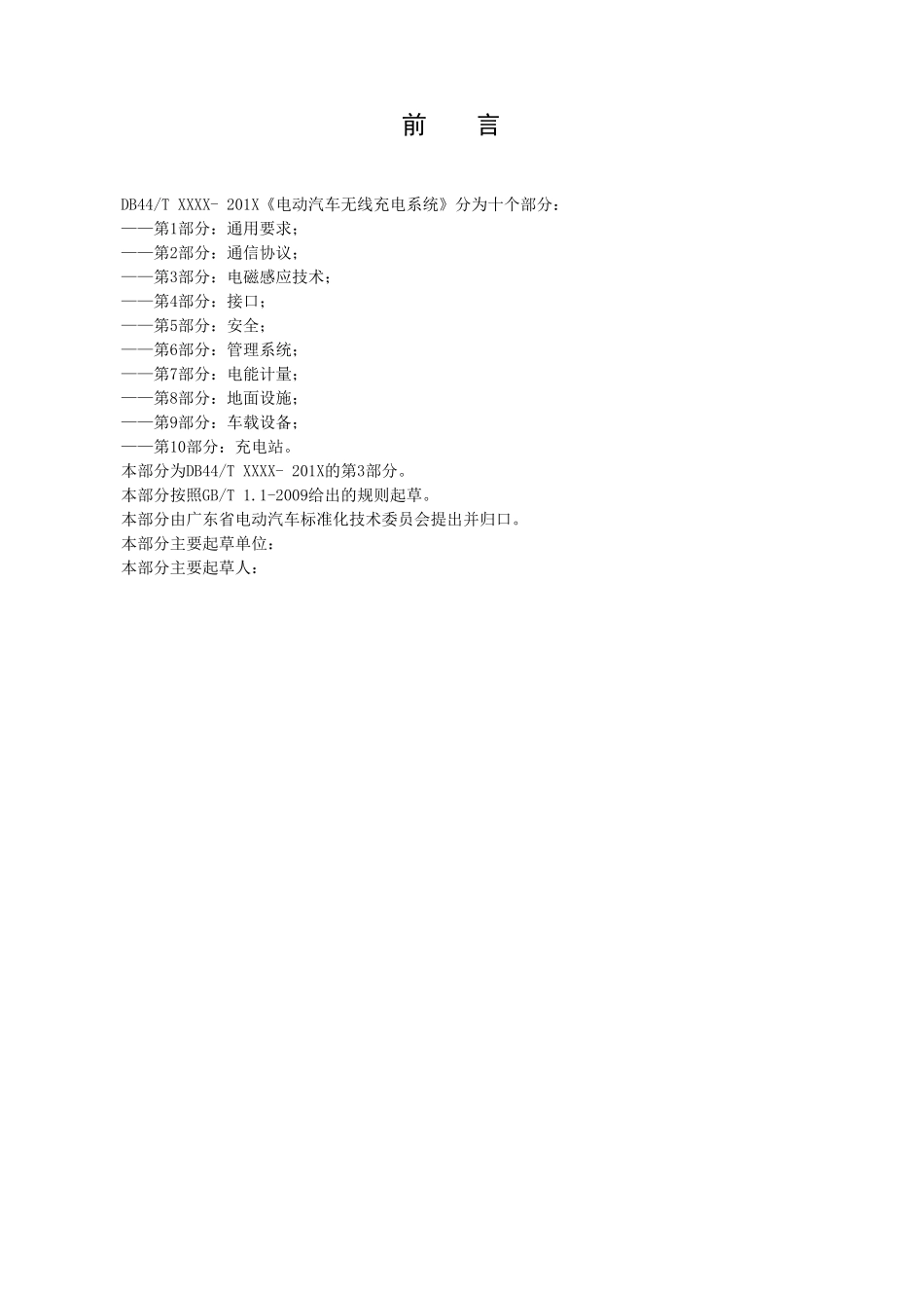 电动汽车无线充电系统 第3部分 电磁感应技术_第3页
