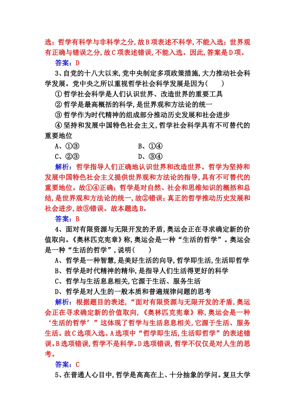 第一单元生活智慧与时代精神测试练习题_第2页