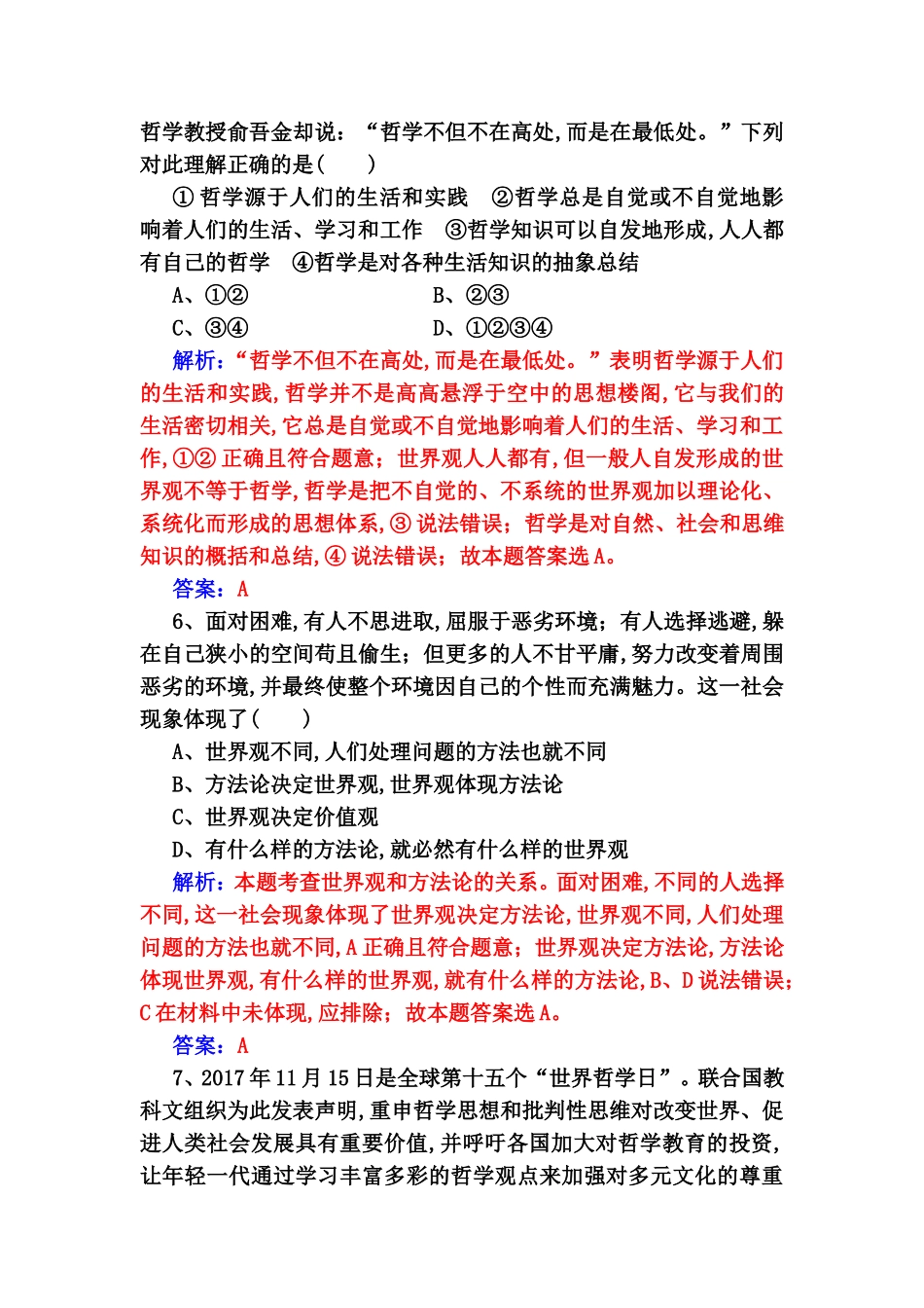 第一单元生活智慧与时代精神测试练习题_第3页