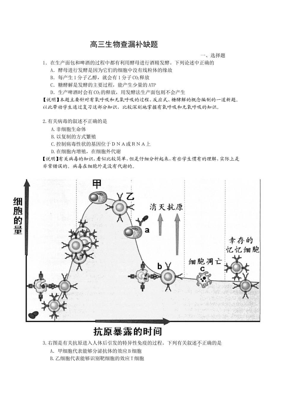 高三生物查漏补缺题_第1页