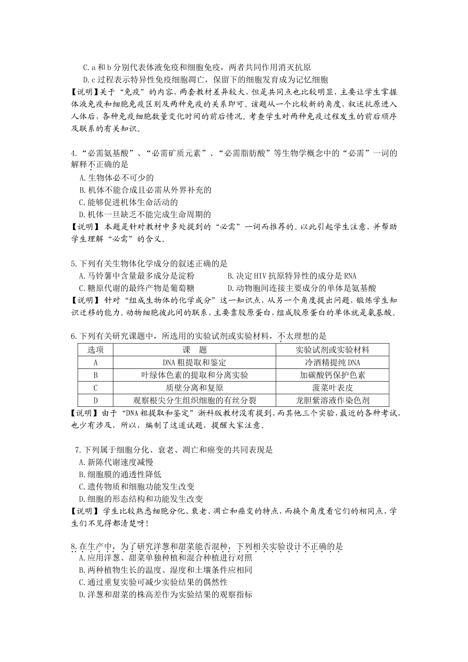 高三生物查漏补缺题_第2页