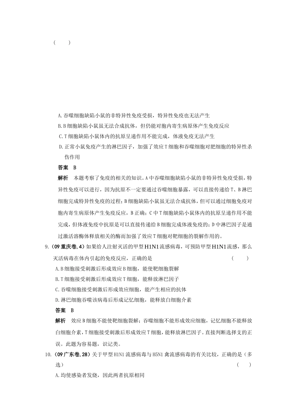 第七章内环境与免疫高考测试练习题汇总_第3页