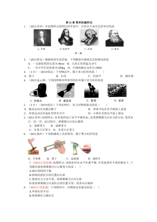 江苏省十三市物理中考汇编