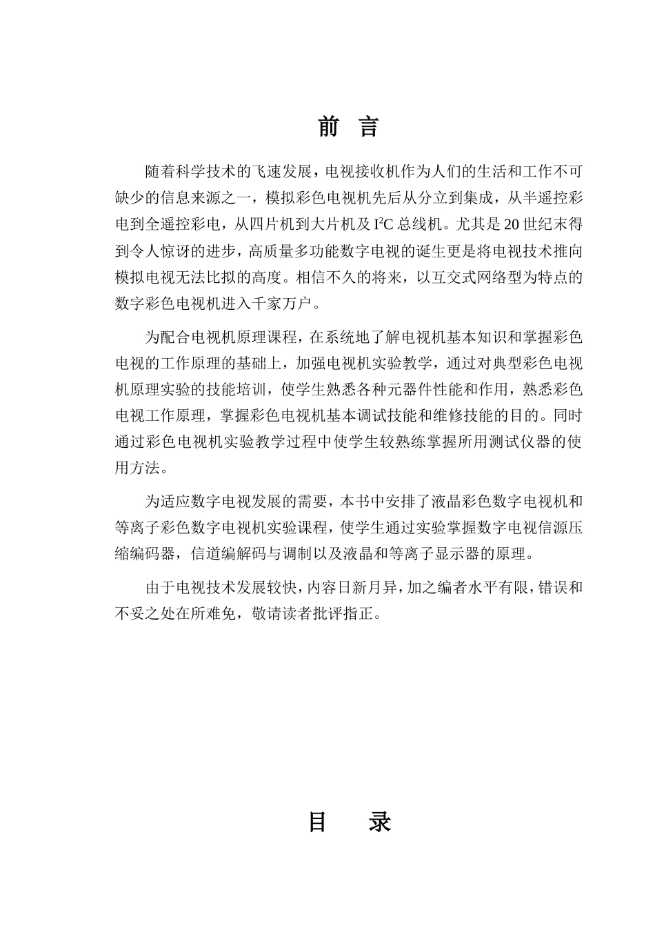 电视机原理实验指导书_第2页