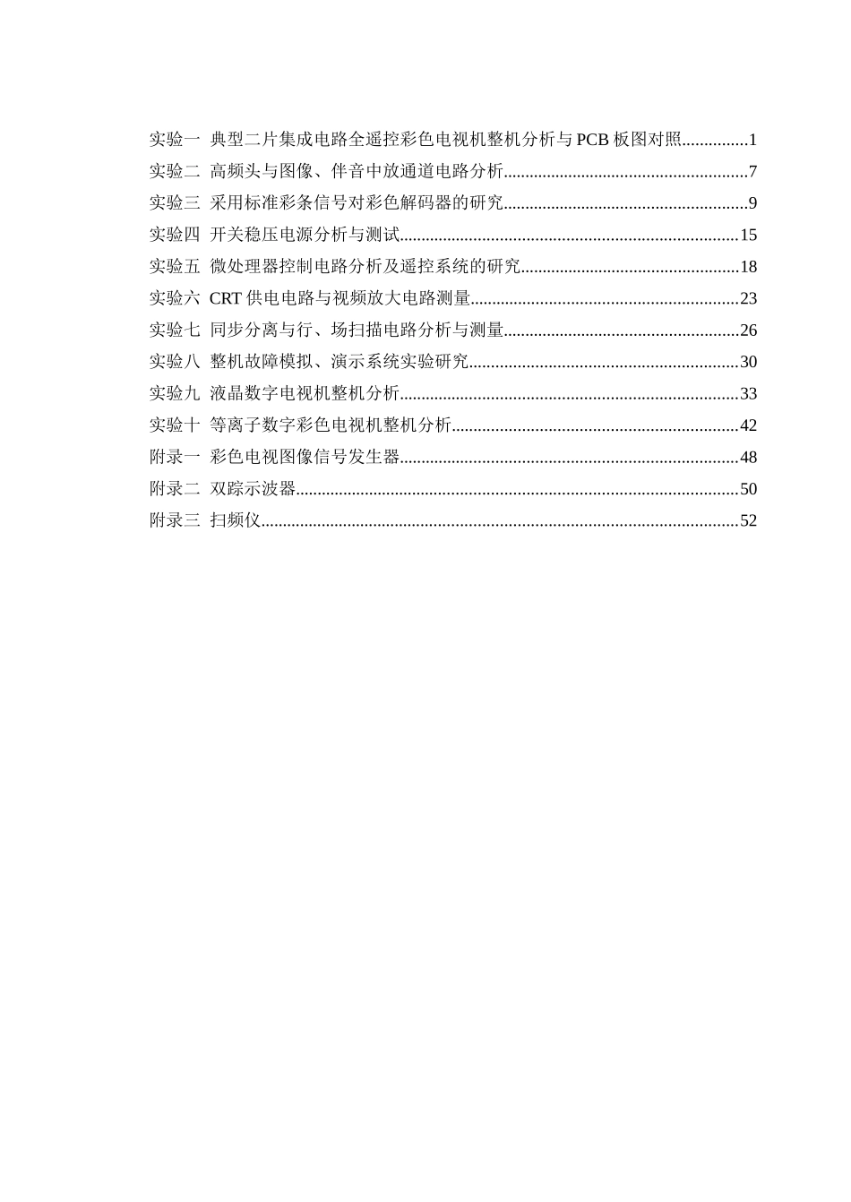 电视机原理实验指导书_第3页