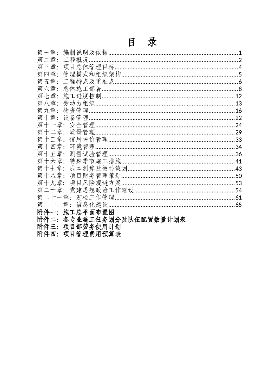 高速监控通信分中心方房建工程项目管理策划资料梳理汇总_第1页