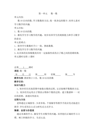 第一单元数一数全册教学设计
