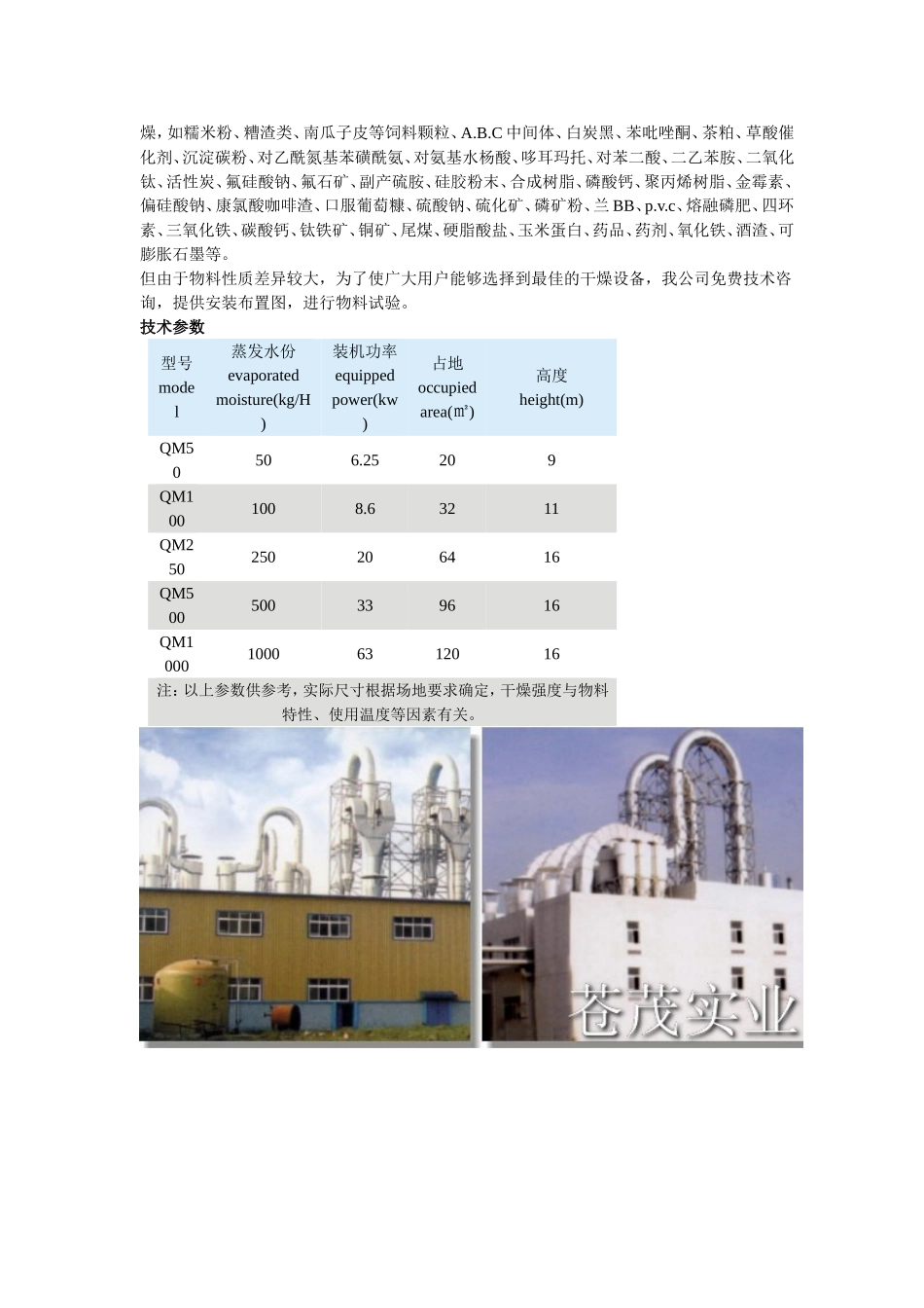 生物饲料烘干机知识点梳理汇总_第2页