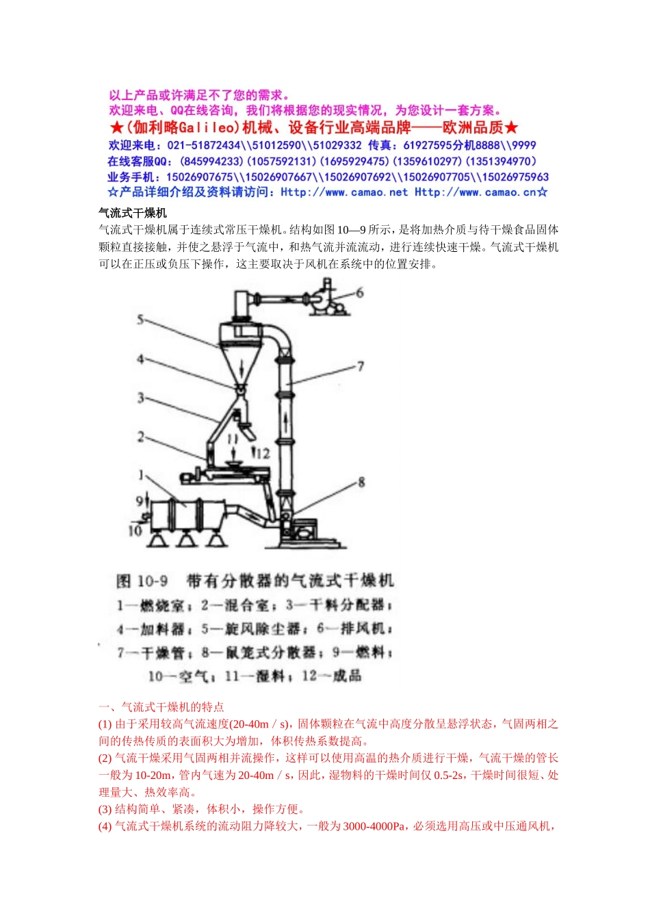 生物饲料烘干机知识点梳理汇总_第3页