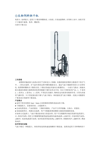 生物饲料烘干机知识点梳理汇总