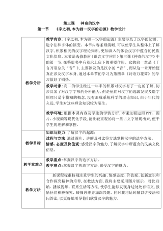第三课神奇的汉字 教学设计